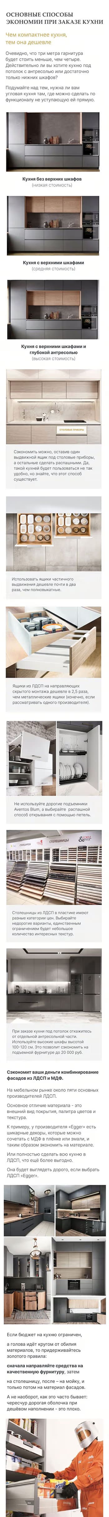 Книга 33 ошибки при заказе кухни